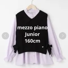 新品タグ付き mezzo piano セーラーベスト＆ブラウスセット L 160