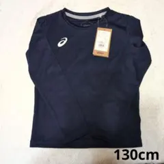 【タグ付き　新品】アシックス 130 長袖 トップス キッズ ネイビー　紺