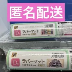 グッスマくじ　ラバーマット2種まとめ