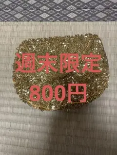 ゴールドスパンコールポーチ