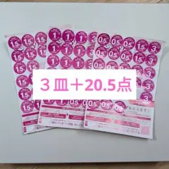 ヤマザキ春のパンまつり　2025　シール　3皿分＋20.5点