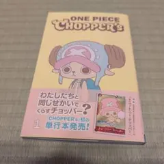 新品未開封】ONE PIECE学園 第10巻 CHOPPER'S チョッパーズ - メルカリ