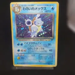 わるいカメックス ★ 第4弾拡張パック ロケット団