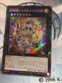 超神星輝士 セイクリッド・トレミスΩ7 ウルトラ