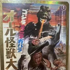 ゴジラ カードゲーム オール怪獣大進撃 先程引きました 2/12 12時 値引可