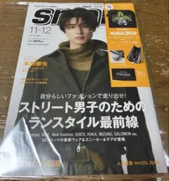 ※付録なし smart 2026年11・12月合併号 本田響矢