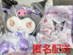 サンリオ マイメロディ クロミ 当たりくじ《2番 クロミ ぬいぐるみ》他 セット