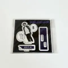 WIND BREAKER 蘇芳隼飛 アクリルスタンド