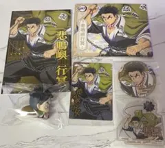 鬼滅の刃 悲鳴嶼行冥 まとめ売り