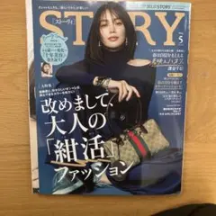 STORY 2026年5月号
