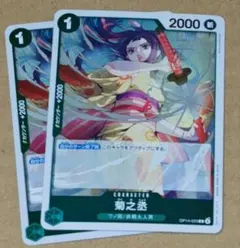 ONEPIECE　カードゲーム　菊之丞