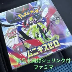 ポケモンカード　ムニキスゼロ　1ボックス