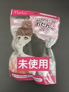 【未使用品】Fluhari おだんごヘアベース １個のサムネイル