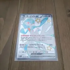 ポケカサーナイトex 色違いのサムネイル