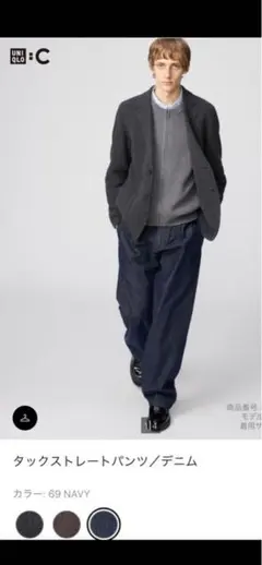 【完売品】UNIQLO C タックストレートパンツ／デニム ネイビー サイズ76