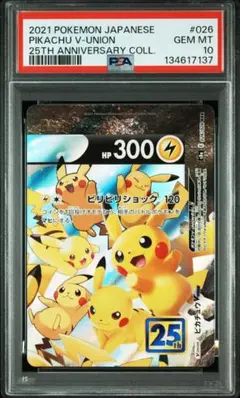 2026年最新】ピカチュウvユニオンの人気アイテム - メルカリ