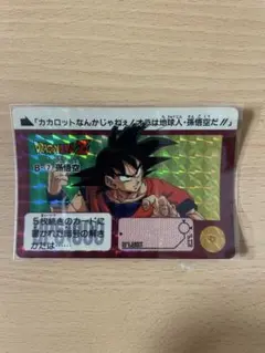 ドラゴンボールZ カードダス　カカロット カード 15 ドラゴンボールZ カードダス カカロット カード 15 - メルカリ