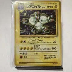 旧裏 レアコイル ★ 第3弾拡張パック 化石の秘密