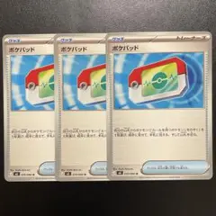ポケモンカード⭐︎ポケパット 3枚セット
