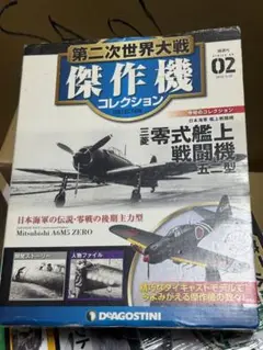 2025年最新】ディアゴスティーニ 零戦の人気アイテム - メルカリ