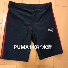 PUMA 水着 黒 赤 140㌢