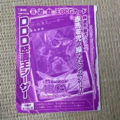 遊戯王 アジア アジア版 DDD怒涛大王エグゼクティブ・シーザー