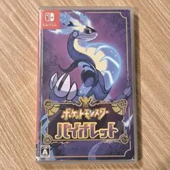 ポケットモンスター バイオレット Nintendo Switch ソフト