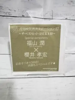 2026年最新】櫻井孝宏の人気アイテム - メルカリ