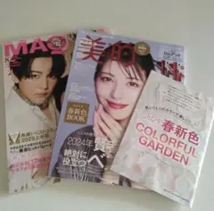 雑誌2冊 美的 2025年2月号 春新色BOOK MAQUIA 8月号