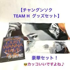 2026年最新】TEAM H グンソクの人気アイテム - メルカリ