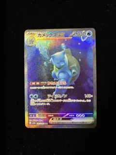 2026年最新】ポケモンカード151 sar カメックスの人気アイテム - メルカリ