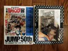 週刊少年ジャンプ展 レジェンダリーポストカードセット VOL.2