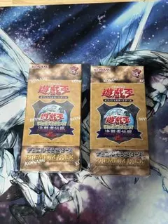 2026年最新】決闘者伝説 プレミアムパック BOXの人気アイテム - メルカリ
