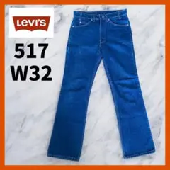 Levisリーバイス 517 オレンジタブ　フレアデニムパンツ W32 L32