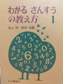 2026年最新】わかるさんすう 遠山の人気アイテム - メルカリ