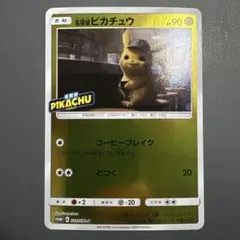 名偵探皮卡丘：339/SM-P劇場限定套裝 PROMO SM-P promo