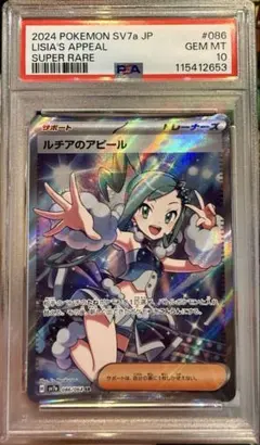 2026年最新】ルチア sr psa10の人気アイテム - メルカリ