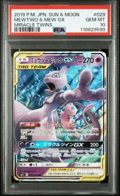 【PSA10】ミュウツー&ミュウGX RR SM11 ミラクルツイン