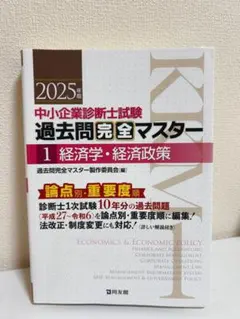 2026年最新】過去問完全マスターの人気アイテム - メルカリ