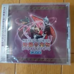 モンスターハンター オーケストラコンサート 狩猟音楽祭2022