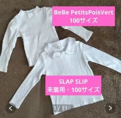 2枚セット【未着用】SLAP SLIP&BeBe カットソー 100