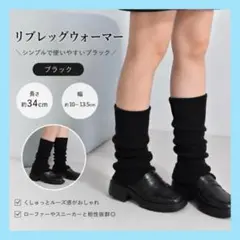 レッグウォーマー 黒 韓国 ファッション コスプレ 制服 ルーズソックスのサムネイル