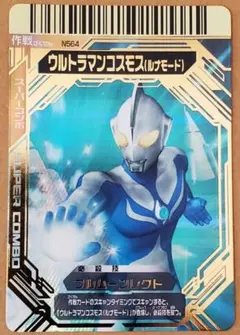 大怪獣バトル　カード　スーパーコンボ　N556　ウルトラマンゼロ 大怪獣バトル カード スーパーコンボ N556 ウルトラマンゼロ - メルカリ