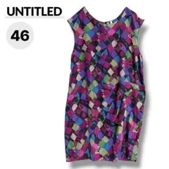 【美品】UNTITLED シルク100% ワンピース 46 マルチ 大きいサイズのサムネイル