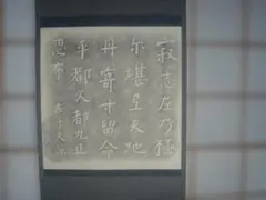 骨董　掛け軸