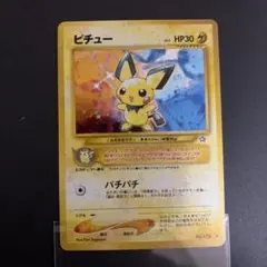 ピチュー 旧裏　エラー版　欠けあり特価