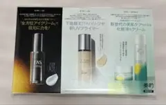 新品未開封 美的2026年1月号特別付録 至高の美肌BOX