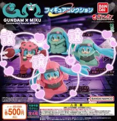 ガンダムx初音ミク　フィギュアコレクション　ガチャガチャ　3種　ズゴック　ザク