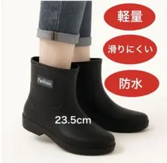 おしゃれレインブーツ軽量 通気性 柔らか 長靴 歩きやすい シンプル23.5cm