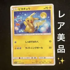 ピカチュウ C SM10a ジージーエンド 009/054 - メルカリ